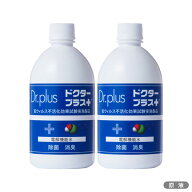 原液ドクタープラス 500ml セット 次亜塩素酸 次亜塩素酸イオン 消臭 除菌【ヤマト宅急便】【全国一律送…