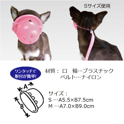 犬用 口輪 キンペックス グルーミングマスク S【送料無料】【定形外郵便】｜アエコム