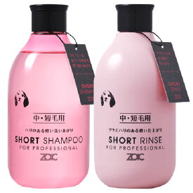 ゾイック ショート シャンプー、リンス 各300ml【ヤマト宅急便】【全国一律送料無料】