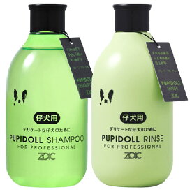 ゾイック パピドール シャンプー、リンス 各300ml【ヤマト宅急便】【全国一律送料無料】