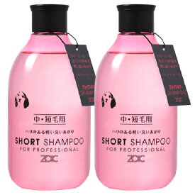 ゾイック ショート シャンプー 300ml 2本【ヤマト宅急便】【全国一律送料無料】