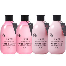ゾイック ショート シャンプー 300ml 2本、リンス 300ml 2本【ヤマト宅急便】【全国一律送料無料】