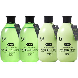 ゾイック パピドール シャンプー 300ml 2本、リンス 300ml 2本【ヤマト宅急便】【全国一律送料無料】