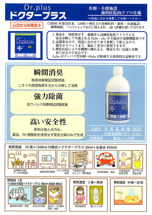 楽天市場】原液ドクタープラス 10L 業務用次亜塩素酸 次亜塩素酸イオン 