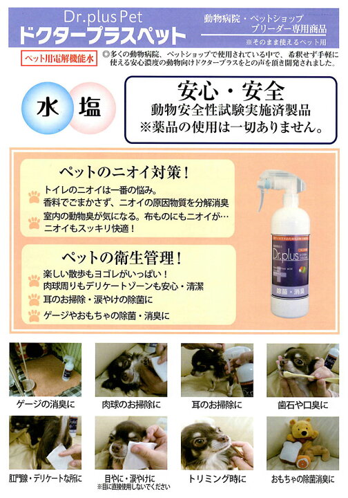 楽天市場】ドクタープラス ペット用、原液ドクタープラス各500ml 次亜  