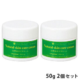自然のケアクリーム 50g 2個【ヤマト宅急便】【全国一律送料無料】