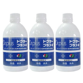 原液ドクタープラス 500ml 3本 次亜塩素酸 次亜塩素酸イオン 消臭 除菌【レターパックプラス】【全国一律送料無料】【代金引換不可】【日時指定不可】