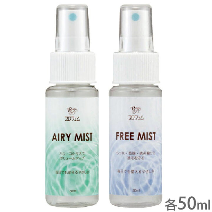 楽天市場】プロフェム エアリーミスト、フリーミスト 各50ml【定形外郵便】【全国一律送料無料】 : アエコム 楽天市場】プロフェム エアリーミスト、フリーミスト 各50ml【定形外郵便】【全国一律送料無料】 : アエコム