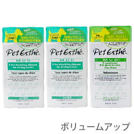 ペットエステ マッドシャンプー全犬種用350ml 2本、マッドキープボリュームアップ350ml 1本【レターパックプラス】【全国一律送料無料】【代金引換不可】【日時指定不可】