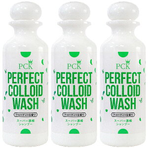 PCK パーフェクトコロイドウォッシュ スーパー濃縮タイプシャンプー フルーティーな香り 200ml 3本【ヤマト宅急便】【全国一律送料無料】