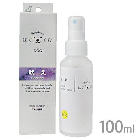 はぐくむ 吠え 100ml【追跡可能メール便】【全国一律送料無料】