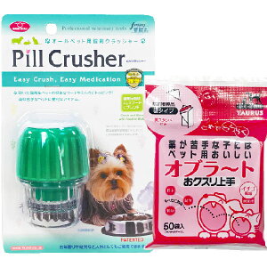 ピルクラッシャー、おクスリ上手 イチゴ風味 セット【定形外郵便】【全国一律送料無料】