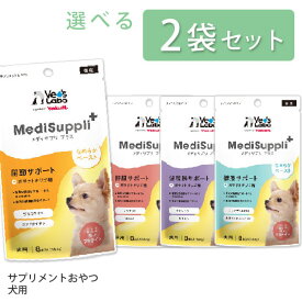 メディサプリプラス 犬用 選べる2袋【追跡可能メール便】【全国一律送料無料】
