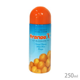 オレンジエックス 250ml【ヤマト宅急便】【全国一律送料無料】