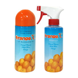 オレンジエックス 250ml、希釈専用スプレーボトル【ヤマト宅急便】【全国一律送料無料】