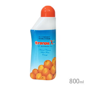 オレンジエックス 800ml【ヤマト宅急便】【全国一律送料無料】