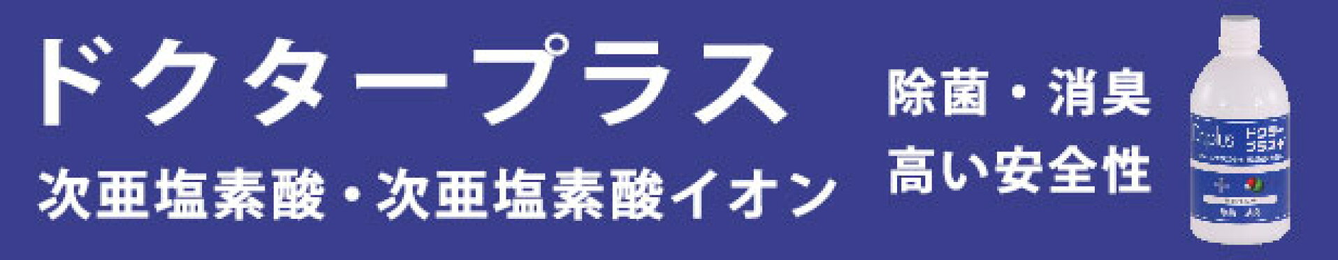 ドクタープラス