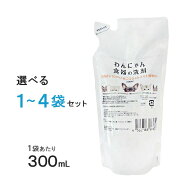 わんにゃん食器の洗剤 詰替用 300ml 選べるセット 1～4袋【追跡可能メール便】【全国一律送料無料】