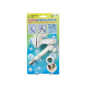 シングルドリンキングキット 白 / 赤【全国一律送料無料】