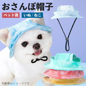 ペット用帽子 犬 猫 イエロー/ブルー/パープル/グリーン/レッド/オレンジ 全6色 春 夏 散歩 おさんぽ 帽子 ぼうし キャップ 被り物 ねこ かわいい ネコ パステル ハット いぬ ペット コスチューム 小型犬 日よけ サイズ調整 あごベルト サンバイザー 日焼け防止【AURIEN】