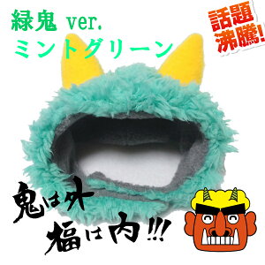 節分 鬼 コスプレ ペットの人気商品 通販 価格比較 価格 Com 節分 鬼 コスプレ ペットの人気商品 通販 価格比較 価格 Com