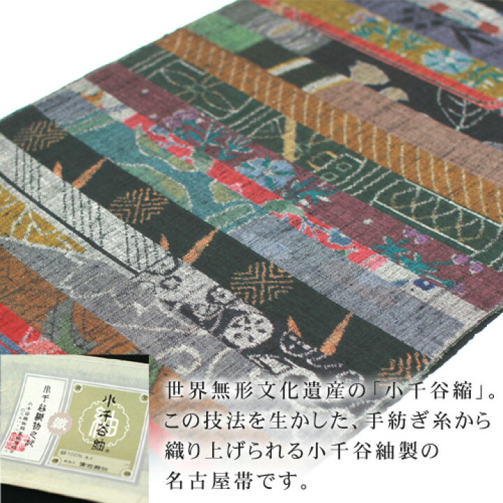 楽天市場】【伝統的工芸品】本場小千谷紬 名古屋帯 正絹 絣つなぎ織 