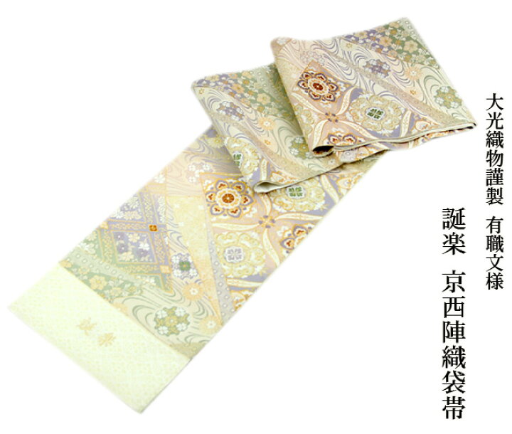 楽天市場】【お仕立て代金・帯芯無料サービス】大光織物謹製 誕楽 有職 