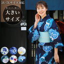 選べる8柄 大きいサイズ浴衣 セット レトロ 古典柄 ゆとりサイズ 浴衣3点セット 浴衣 モダン 大人 女性 女 大正ロマン 2L 3L 4L 5L ワイド 10代 20代 30代 40代 50代