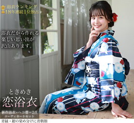 浴衣 レトロ セット レディース 新作 選べる11柄「なでしこ」ときめき恋浴衣ヘコ帯2点セット ヘコ帯 浴衣 レディース 浴衣 セット 可愛い 安い 朝顔 紫陽花 麻の葉 雪輪 水仙 梅 桜 菊 紺 緑 白 黒 赤 黄色 青 レトロモダン 可愛い 古典柄