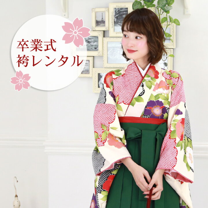 楽天市場 レンタル 卒業式 袴 レンタル 女 フルセット 袴セット 女性 卒業式袴セット 2尺袖着物 袴 フルセットレンタル クリーム地に鹿の子柄雲取りとレトロ八重桜 花柄 レトロ 大学 女 小学生サイズ対応 安い 和 なでしこ