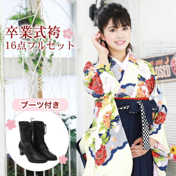 楽天市場】【販売】当店オリジナル 袴 セット 卒業式 女性 ブーツ付き 