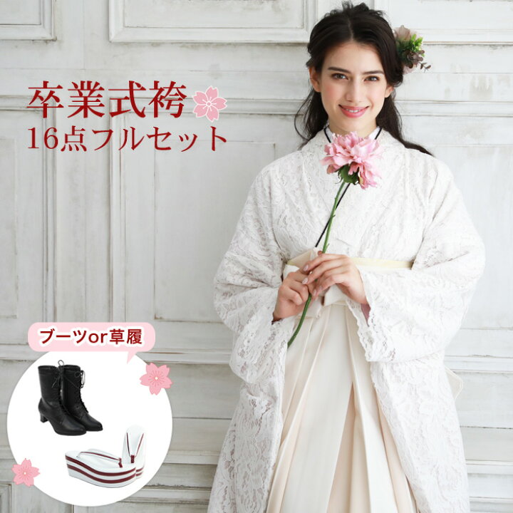 楽天市場】【販売】卒業式 袴セット 購入 女性 ブーツor草履16点フル 