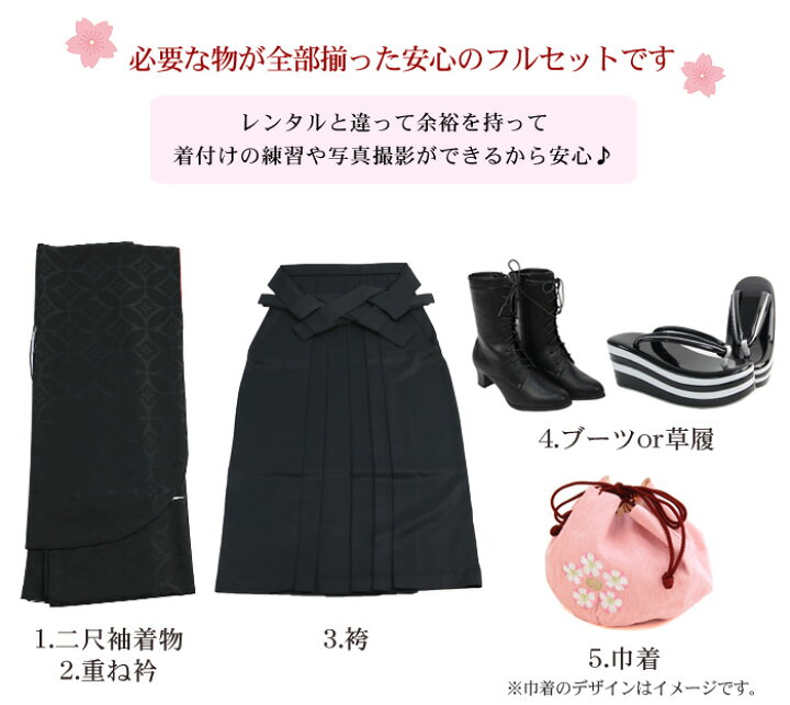 楽天市場】【販売】袴 セット 卒業式 女性 ブーツor草履16点フルセット 