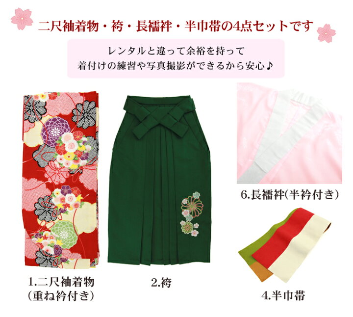 楽天市場】【販売】 袴 セット 卒業式 女性 4点フルセット 購入 卒業式 