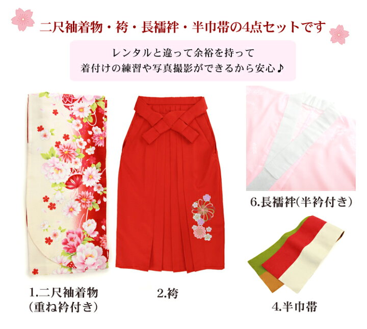 楽天市場】【販売】 袴 セット 卒業式 女性 4点フルセット 購入 卒業式 