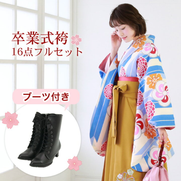 楽天市場】【販売】 袴 セット 卒業式 女性 ブーツ付き16点フルセット 