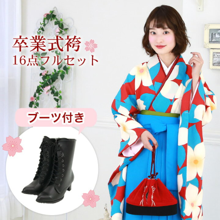 楽天市場】【販売】 袴 セット 卒業式 女性 ブーツ付き16点フルセット 