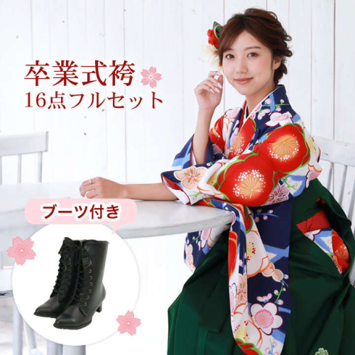 楽天市場】【販売】 袴 セット 卒業式 女性 ブーツ付き16点フルセット 