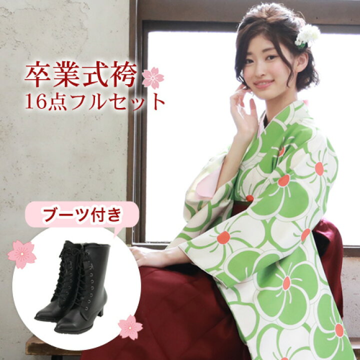 楽天市場】【販売】 袴 セット 卒業式 女性 ブーツ付き16点フルセット 