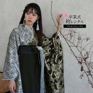 【レンタル】 卒業式 袴 レンタル 大学生 フルセット 袴セット 卒業式袴セット 振袖着物＆袴フルセットレ…