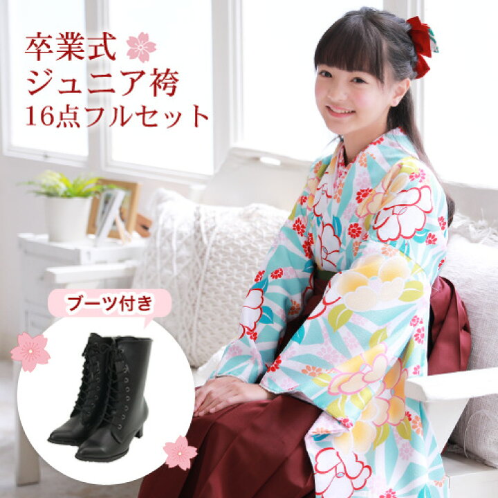 楽天市場】【販売】ジュニア 袴 セット 卒業式 女の子 小学生 ブーツ 