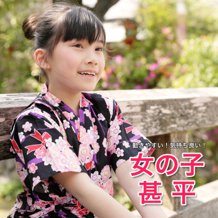 楽天市場 甚平 子供 女の子 なでしこ キッズ女の子 日本製染め 子供 キッズ かわいい 90cm 100cm 110cm 1cm レトロ 新作 粋 ここち ブーケ あす楽 和 なでしこ