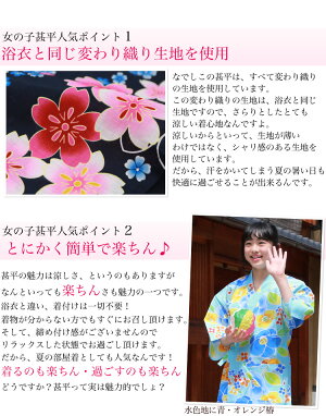 (送料無料)「なでしこ」変わり織り女物甚平上下浴衣)*甚平レディース女性甚平ladiesjinbeiladies05P19Jun15