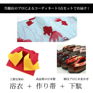 「なでしこ」浴衣セット作り帯セット