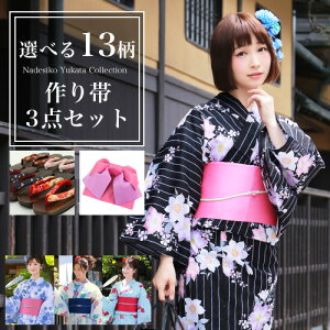「なでしこ」浴衣セット作り帯セット