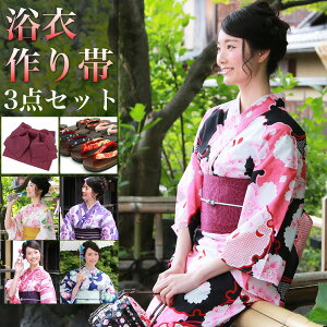 浴衣作り帯3点セット本格変わり織浴衣作り帯下駄レトロモダン古典柄大人女性女大正ロマン