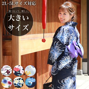 大きいサイズ浴衣セットレトロ古典柄ゆとりサイズ浴衣3点セット浴衣モダン大人女性女大正ロマン20182L3L4L5Lワイド
