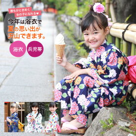 【7/19 20:00〜7/26 01:59まで最大2,000円OFFクーポン】浴衣 子供 セット レトロ 女の子 「なでしこ」 変わり織り浴衣2点セット 古典柄 レトロ モダン 子供 キッズ 浴衣 へこ帯 兵児帯 100cm 110cm 120cm 130cm レトロ 女の子　新作