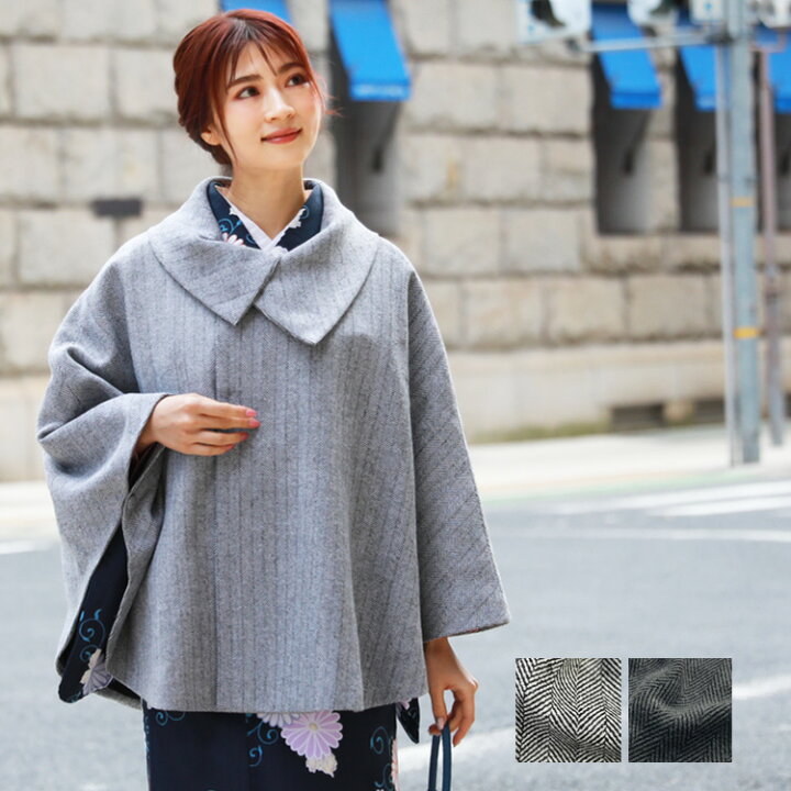 楽天市場 初回販売限定価格 着物 コート 女 ロールカラー ウール混着物コート ポンチョ ケープ 冬 ヘリンボーン 和装コート ケープコート 防寒 羽織 レディース きものコート 和 なでしこ