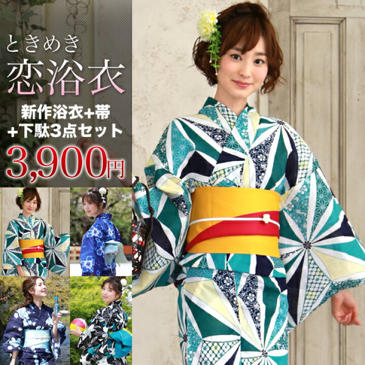 楽天市場 浴衣 セット レディース レトロ 選べる19柄 ときめき恋浴衣3点セット 浴衣 レトロ 朝顔 紫陽花 麻の葉 雪輪 水仙 梅 桜 菊 紺 緑 白 黒 赤 黄色 青 古典柄 クリーム 和 なでしこ